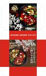 川麻婆包装展开图