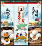 咸鸭蛋