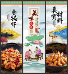香锅虾