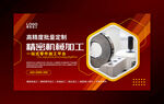 精密机械广告条banner