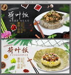 荷叶饭