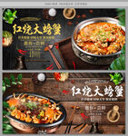 红烧大螃蟹