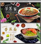 苦荞面