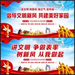 文明新风