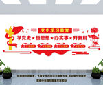 党史教育展板