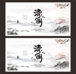 清明节展板