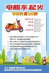 电动车防火