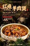 红烧羊肉煲