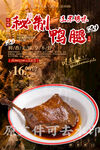 秘制鸭腿