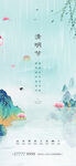 清明  