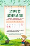 清明节 放假通知 