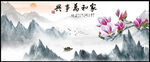 家和万事兴