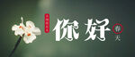 春天