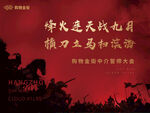 动员大会