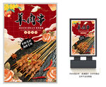 羊肉串