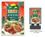 羊肉粉
