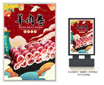 羊肉卷