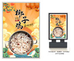 椰子鸡