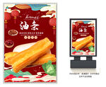 油条