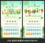 清明节放假通知