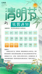 清明放假通知