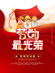 51五一劳动节海报