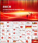 红色商务PPT