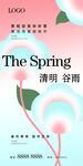 清明节海报