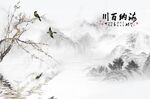 梅花山水海纳百川背景墙