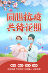 同心抗疫