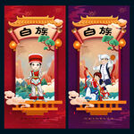 白族