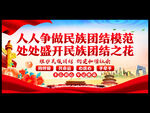民族团结
