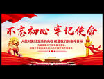 不忘初心