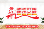 森林防火