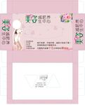 美姿减肥养生中心包装展开图