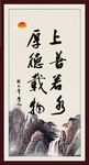 上善若水 厚德载物