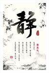 静字装饰