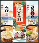 云吞面