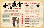 小儿推拿