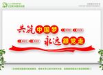 共筑中国梦党建标语