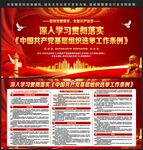 基层组织选举工作条例