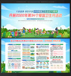 2022年 爱国卫生月