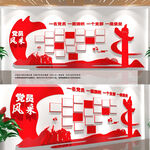 党建文化墙党员风采