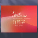 订婚宴