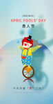 愚人节图片