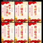 两学一做 学习教育