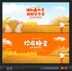 珍惜粮食