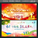青春心向党 勇做追梦人