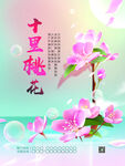十里桃花海报