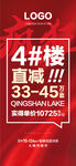 直减X万房地产热销红金海报